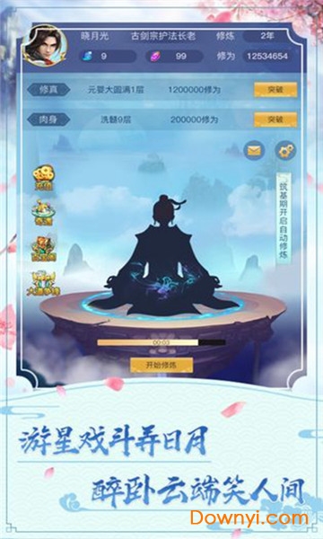 指上修真无限灵石神石版 游戏截图